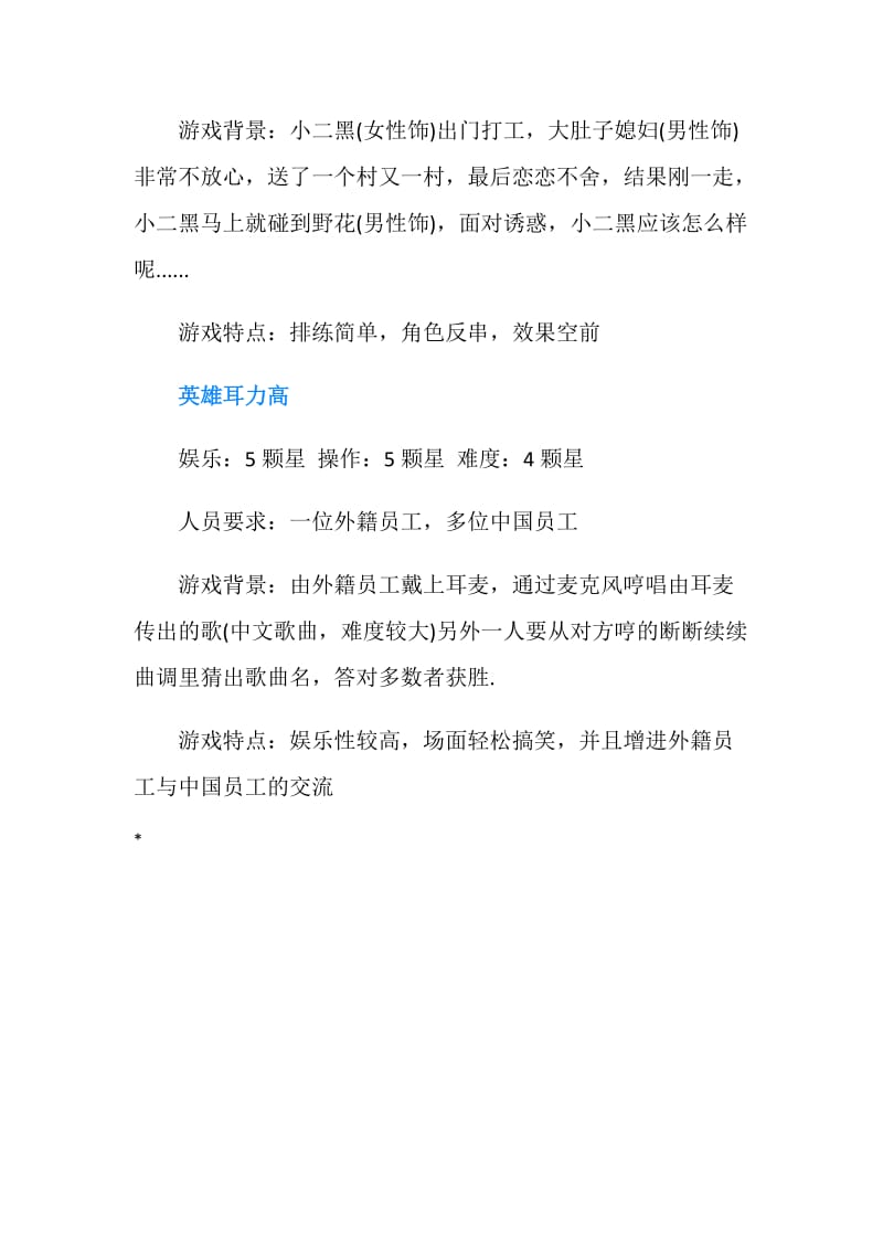 三个经典年会游戏.doc_第2页