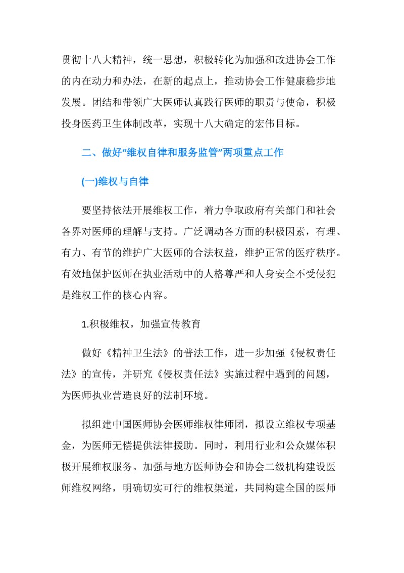 中国医师协会工作计划.doc_第2页