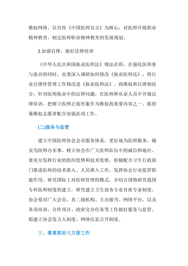 中国医师协会工作计划.doc_第3页