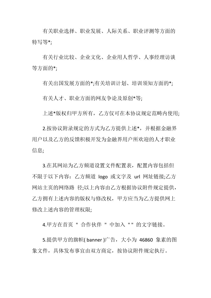 企业合作协议书.doc_第2页