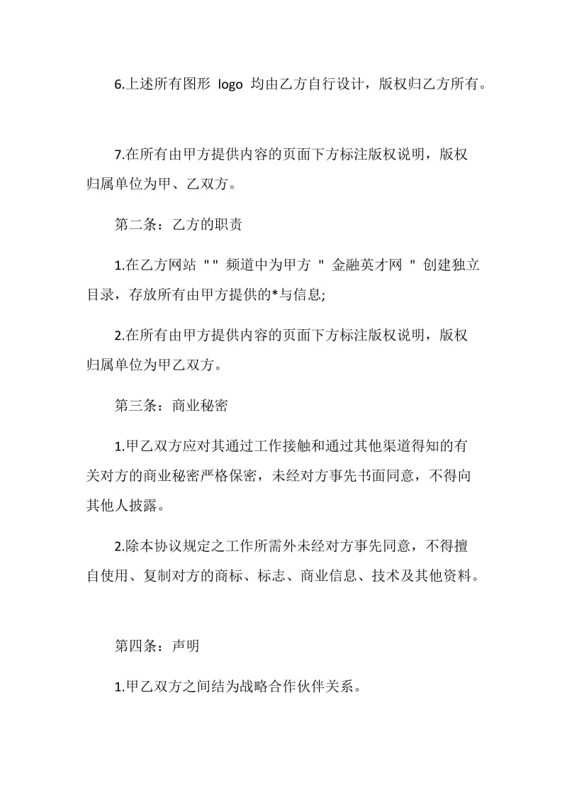 企业合作协议书.doc_第3页