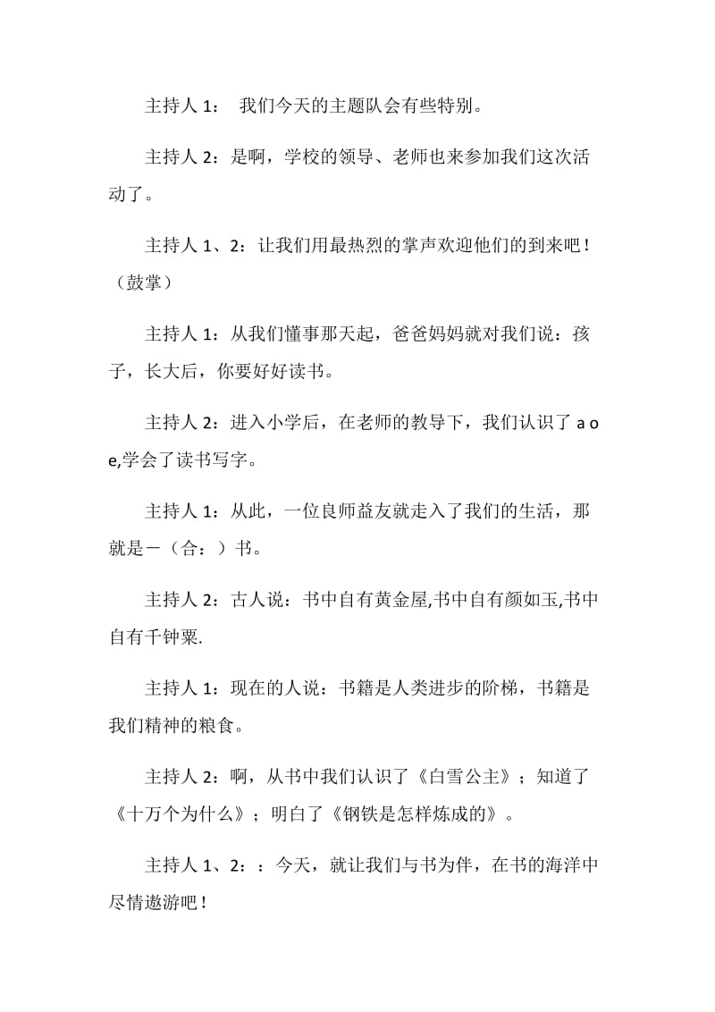 “小小读书郎”主题队会活动方案.doc_第2页