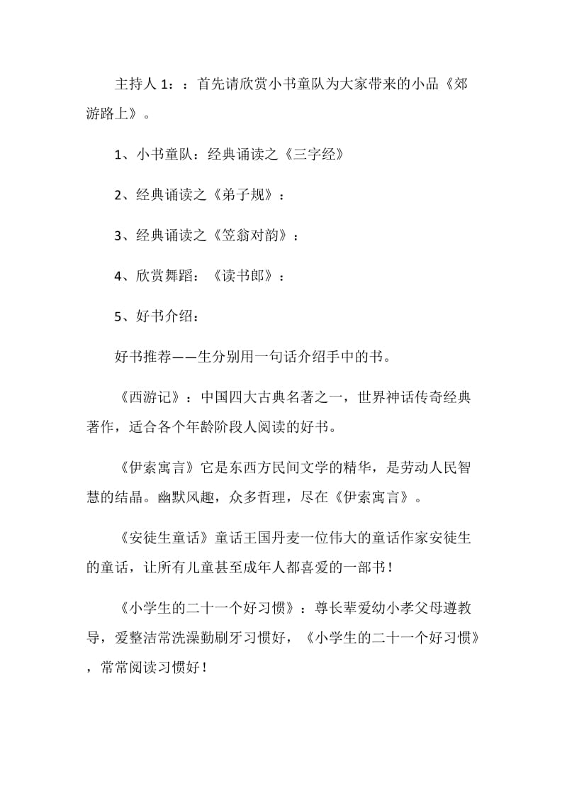 “小小读书郎”主题队会活动方案.doc_第3页