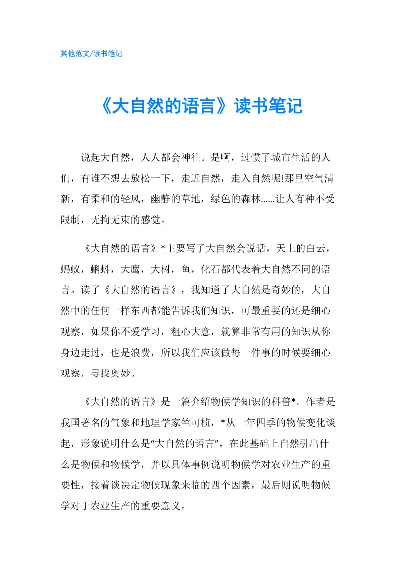 《大自然的语言》读书笔记.doc_第1页