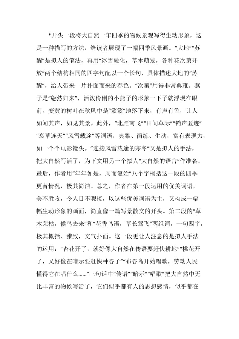 《大自然的语言》读书笔记.doc_第2页