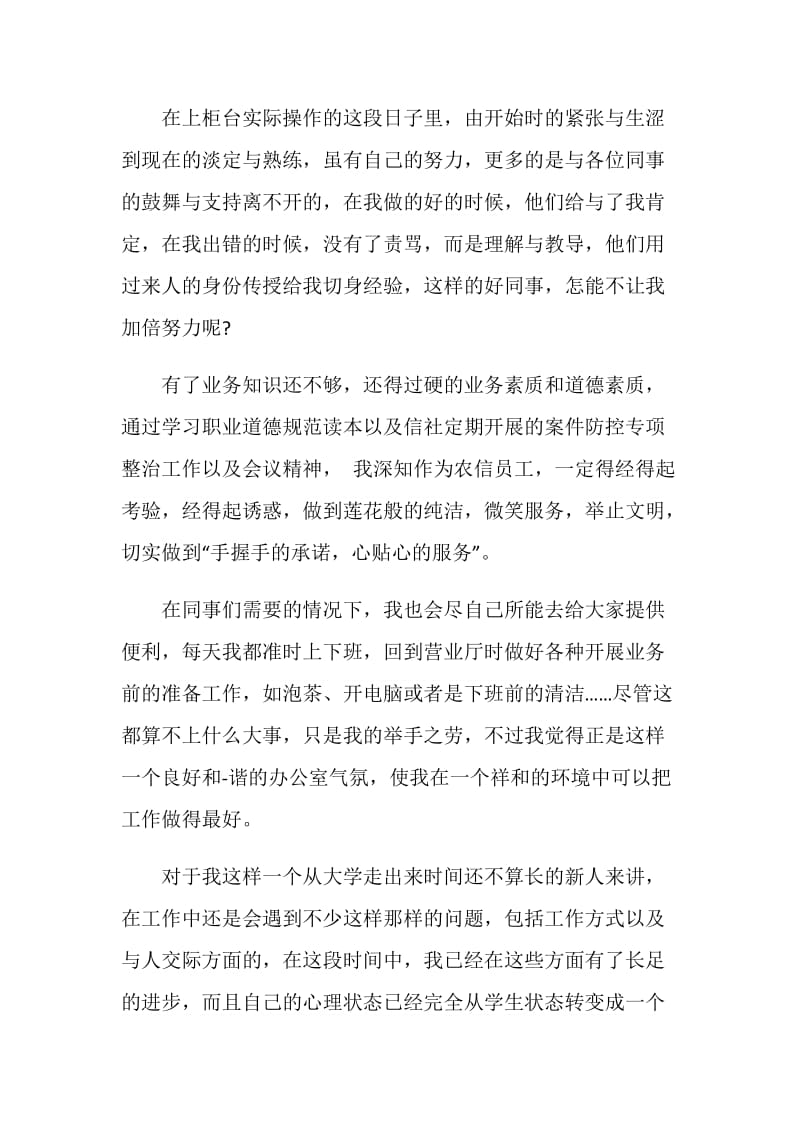 20XX银行实习个人工作总结.doc_第2页