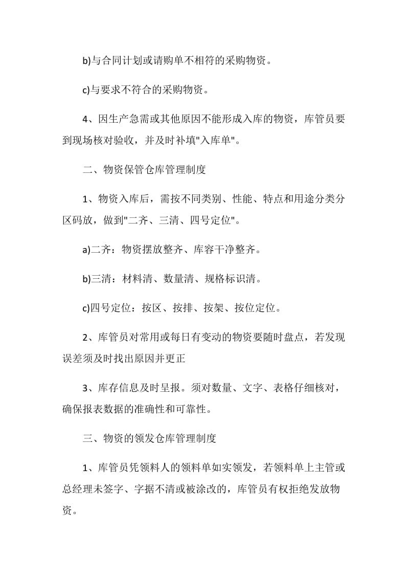 仓库管理规章制度模板参考.doc_第2页