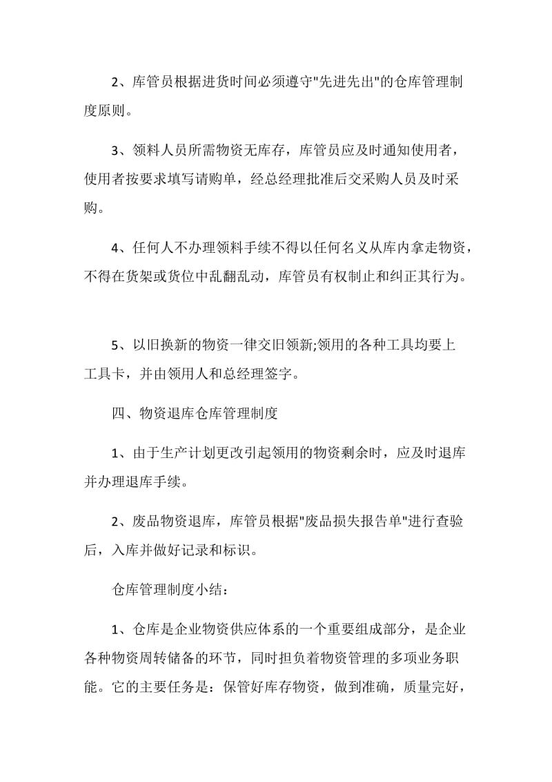 仓库管理规章制度模板参考.doc_第3页