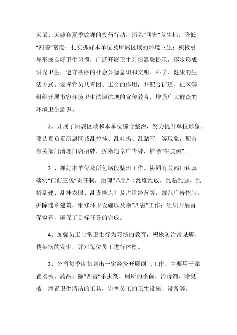 企业创卫工作总结.doc_第2页