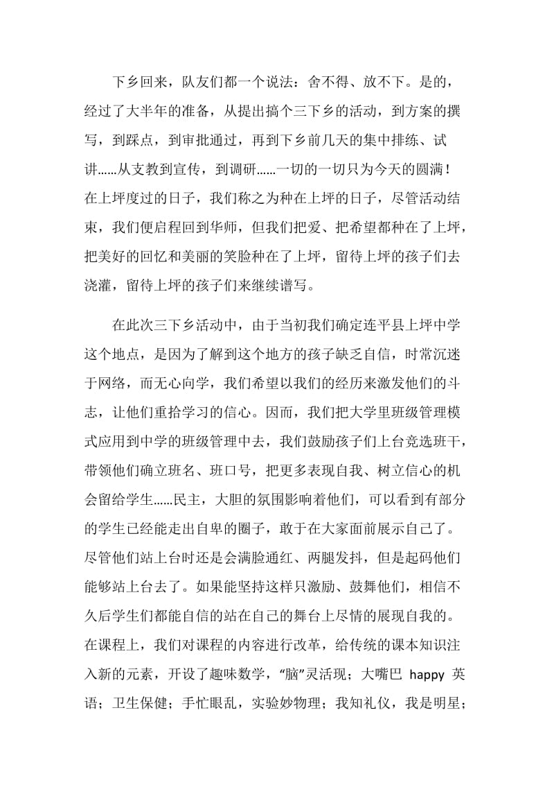 三下乡社会实践报告经验收获.doc_第2页