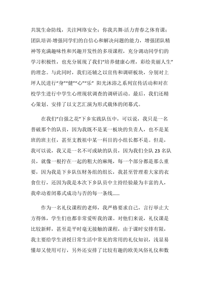 三下乡社会实践报告经验收获.doc_第3页