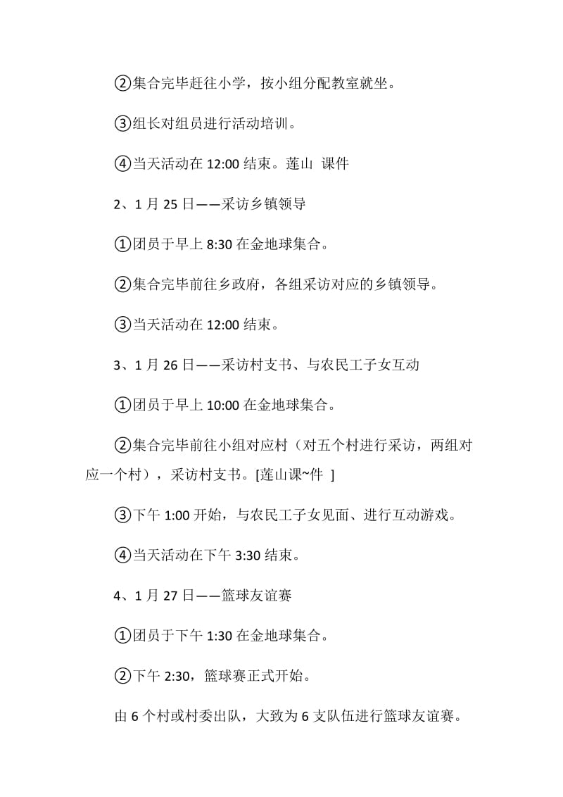 三篇大学生寒假社会实践活动策划书.doc_第2页