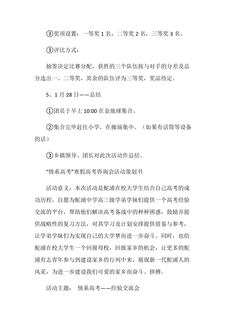 三篇大学生寒假社会实践活动策划书.doc_第3页