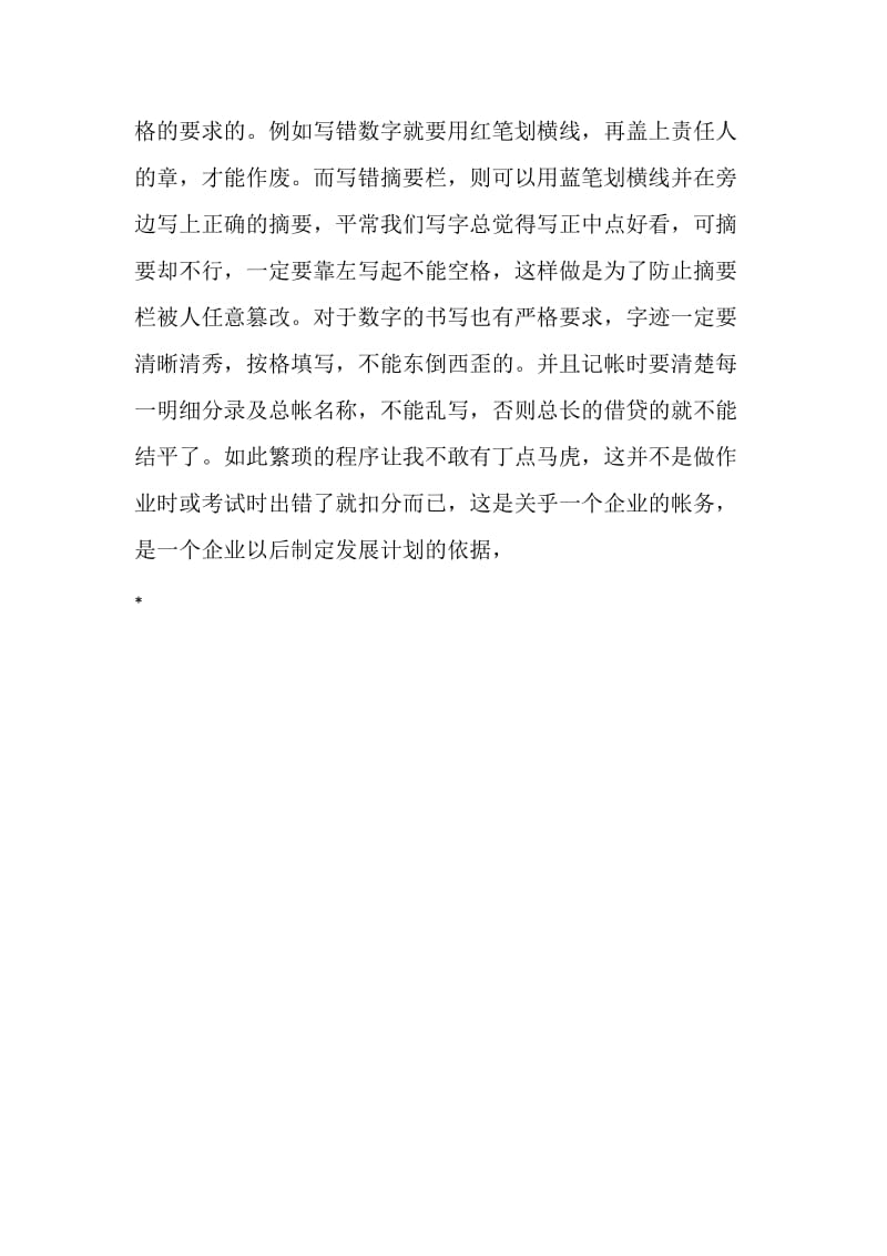 会计实习报告1500.doc_第2页