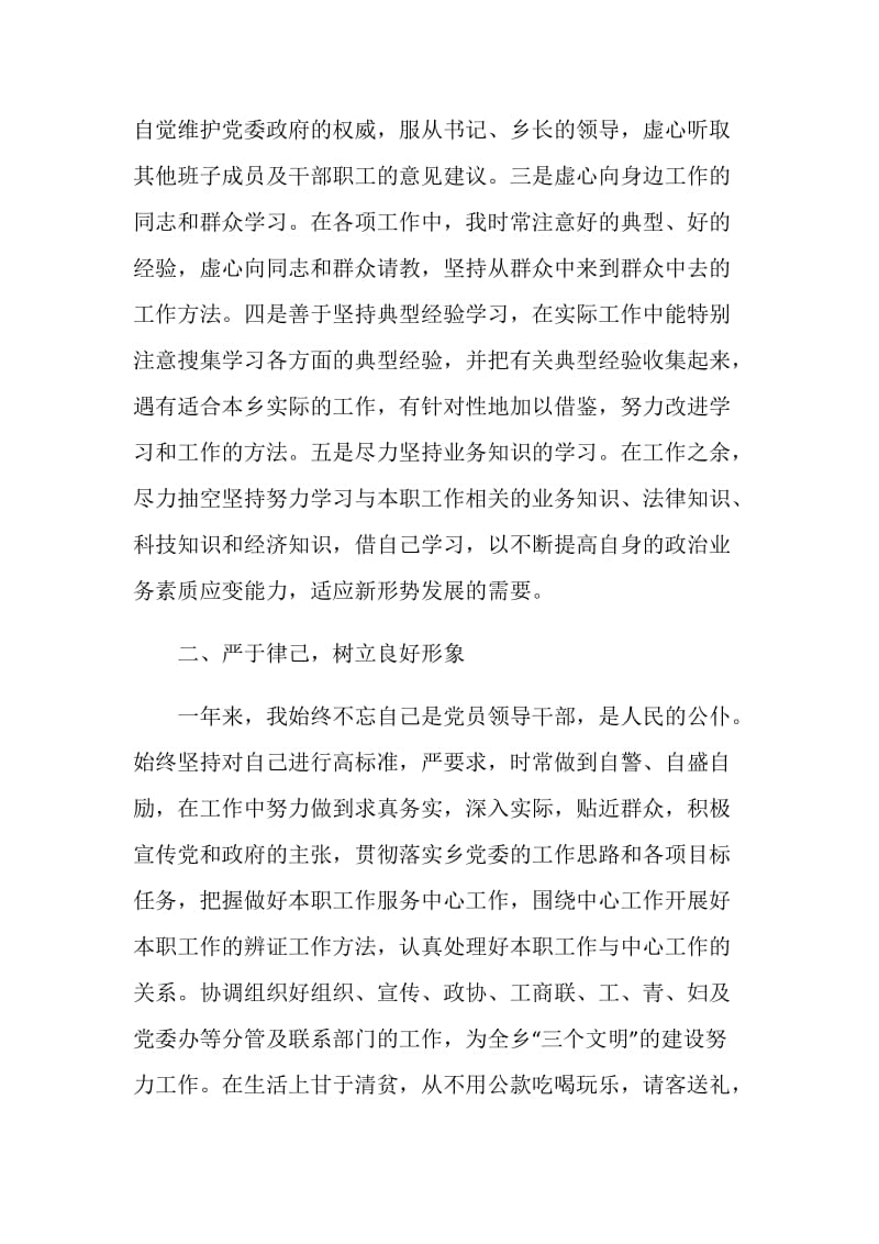 乡镇党委书记工作总结范文之二.doc_第2页