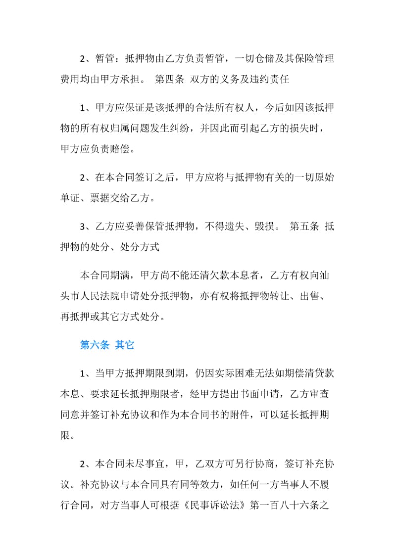 个人汽车借款合同.doc_第2页