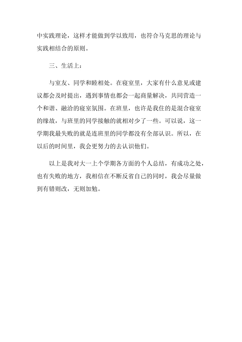 个人团员总结.doc_第2页