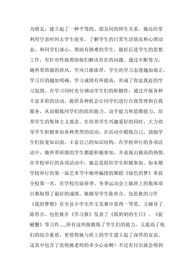 优秀女班主任事迹材料.doc_第2页