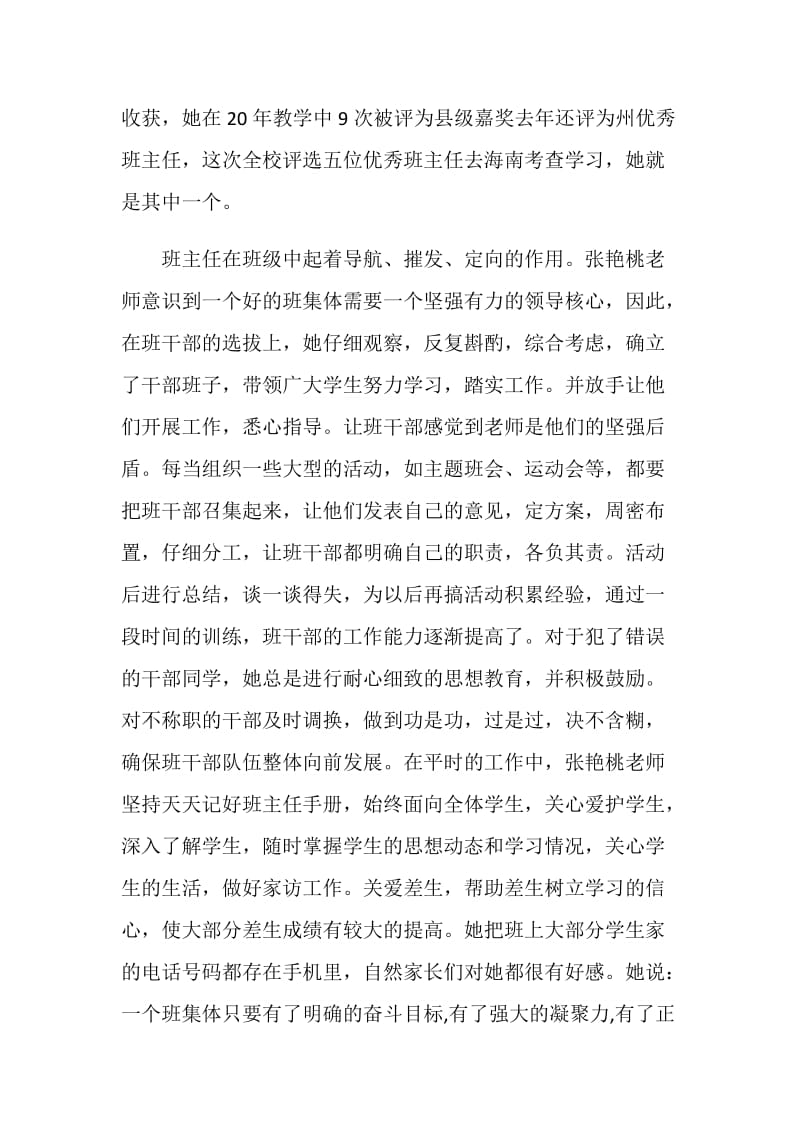 优秀女班主任事迹材料.doc_第3页