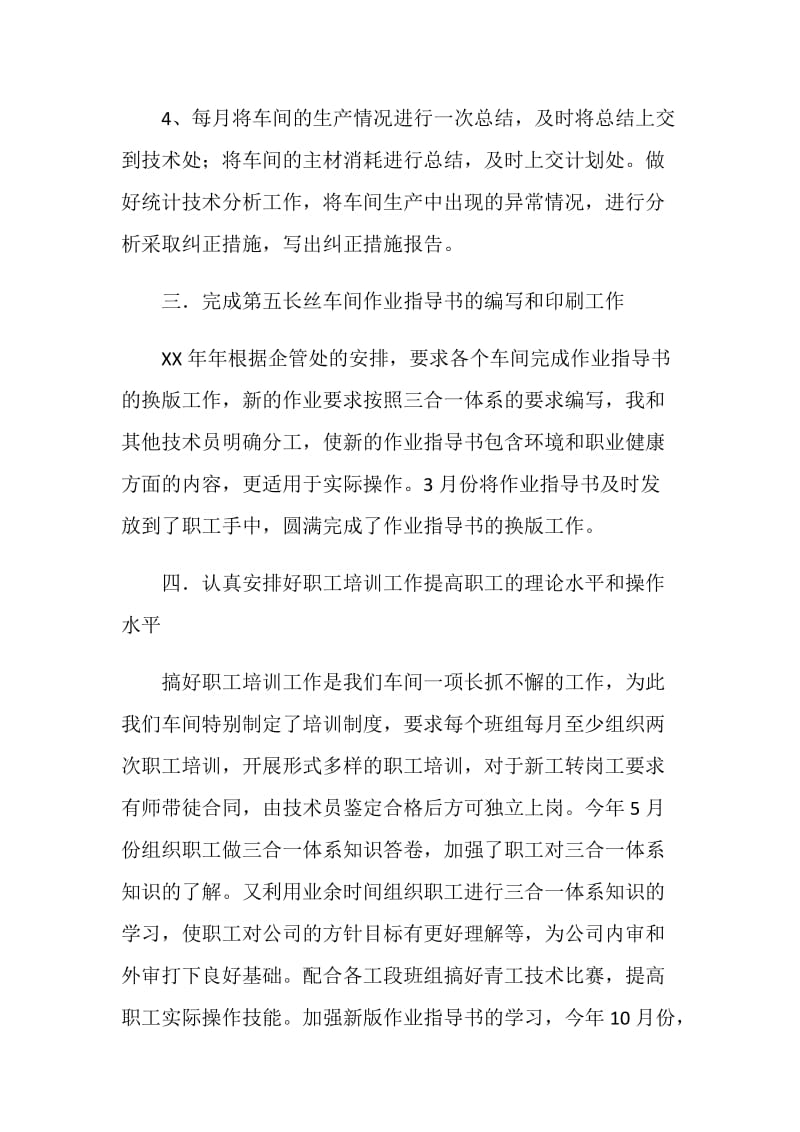 企业车间工人个人工作总结.doc_第3页