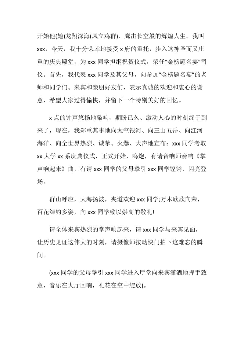 20XX金榜题名主持词4篇.doc_第2页