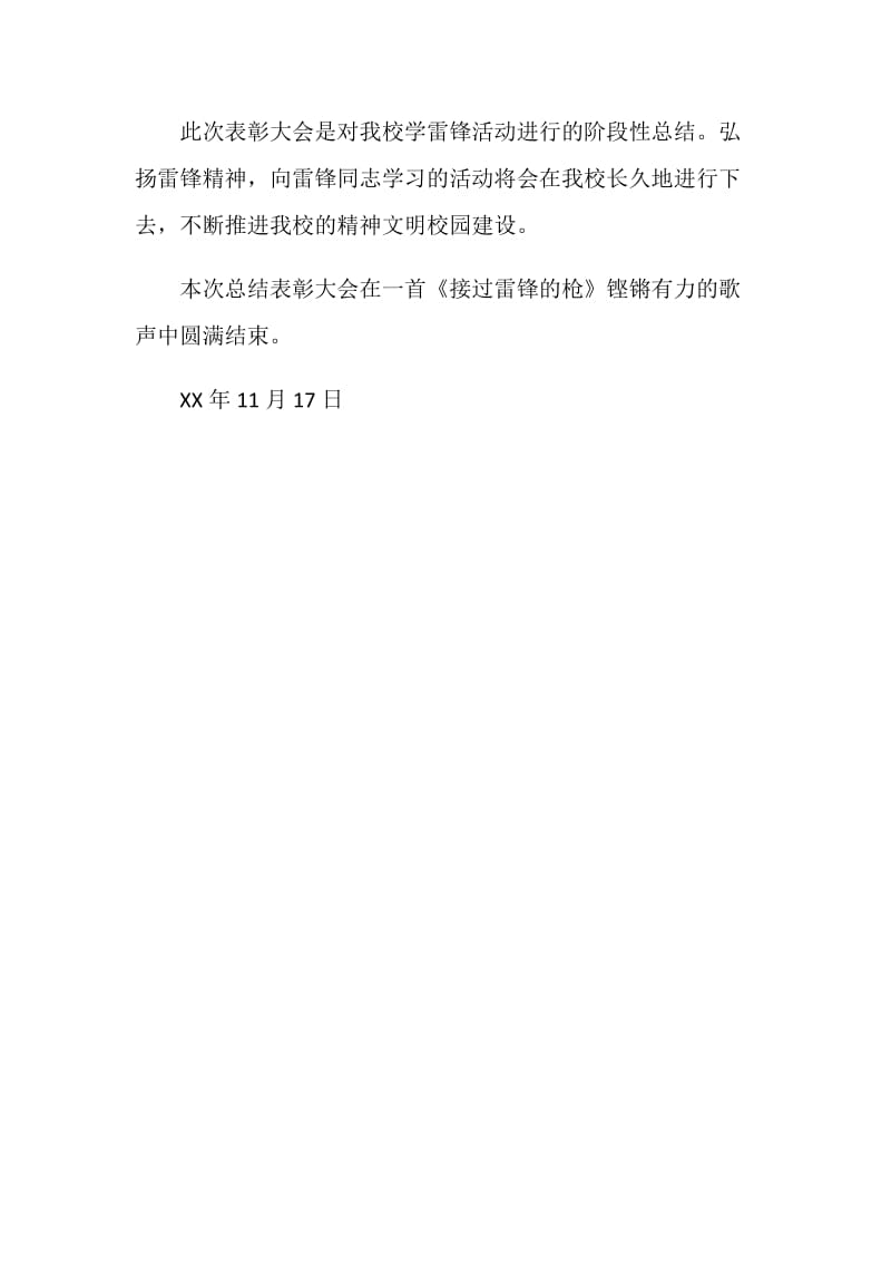 中学学雷锋践行社会主义价值观表彰大会总结.doc_第3页