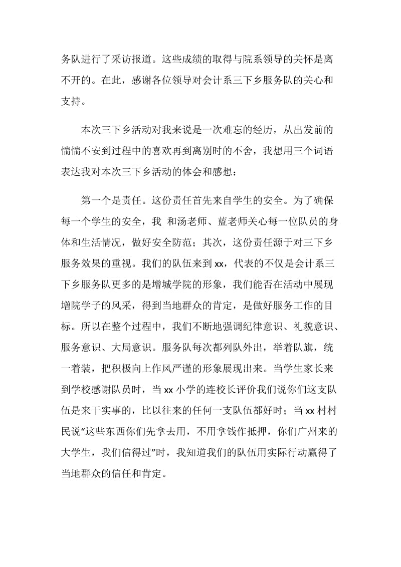 三下乡指导老师代表发言稿.doc_第2页