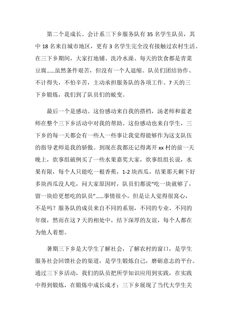 三下乡指导老师代表发言稿.doc_第3页