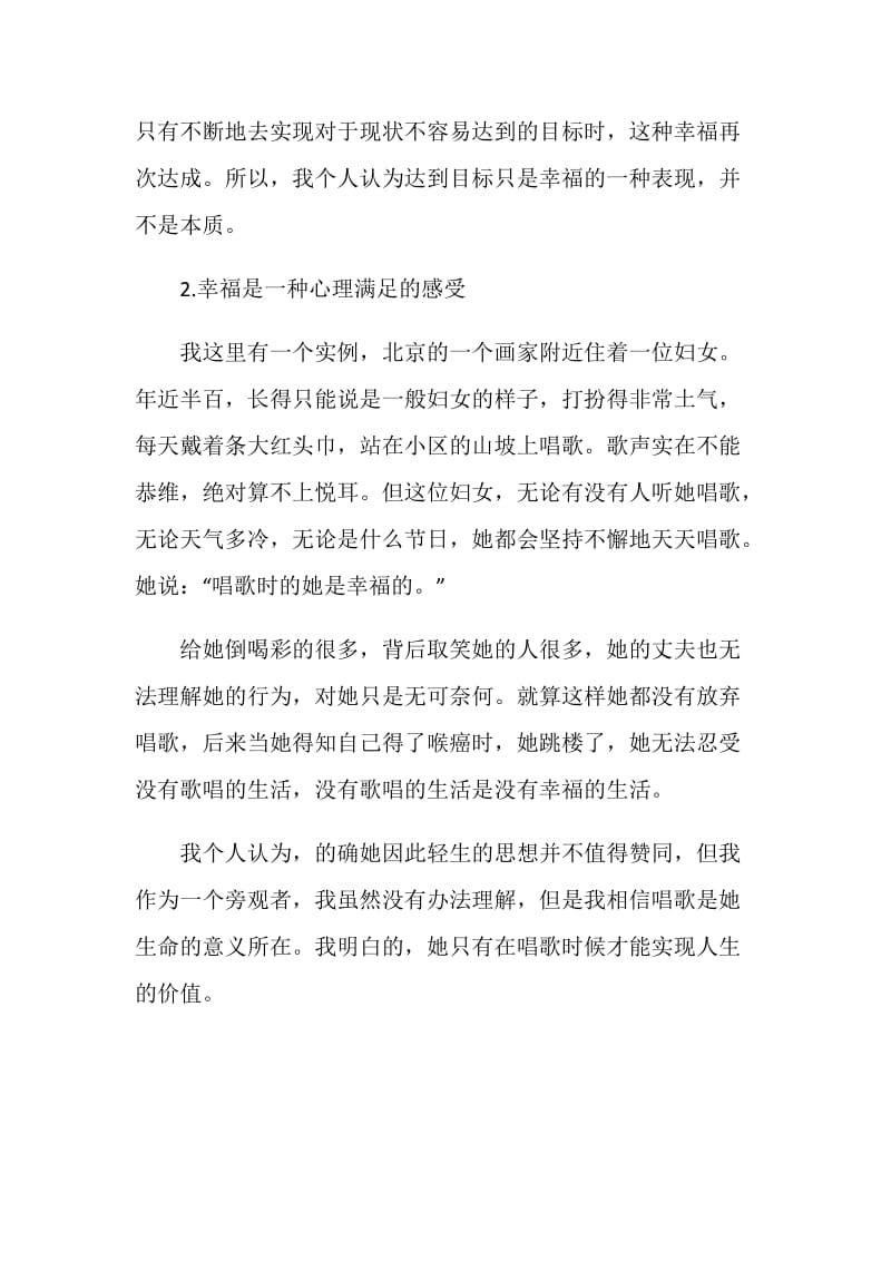 《关于幸福的社会调查》.doc_第2页