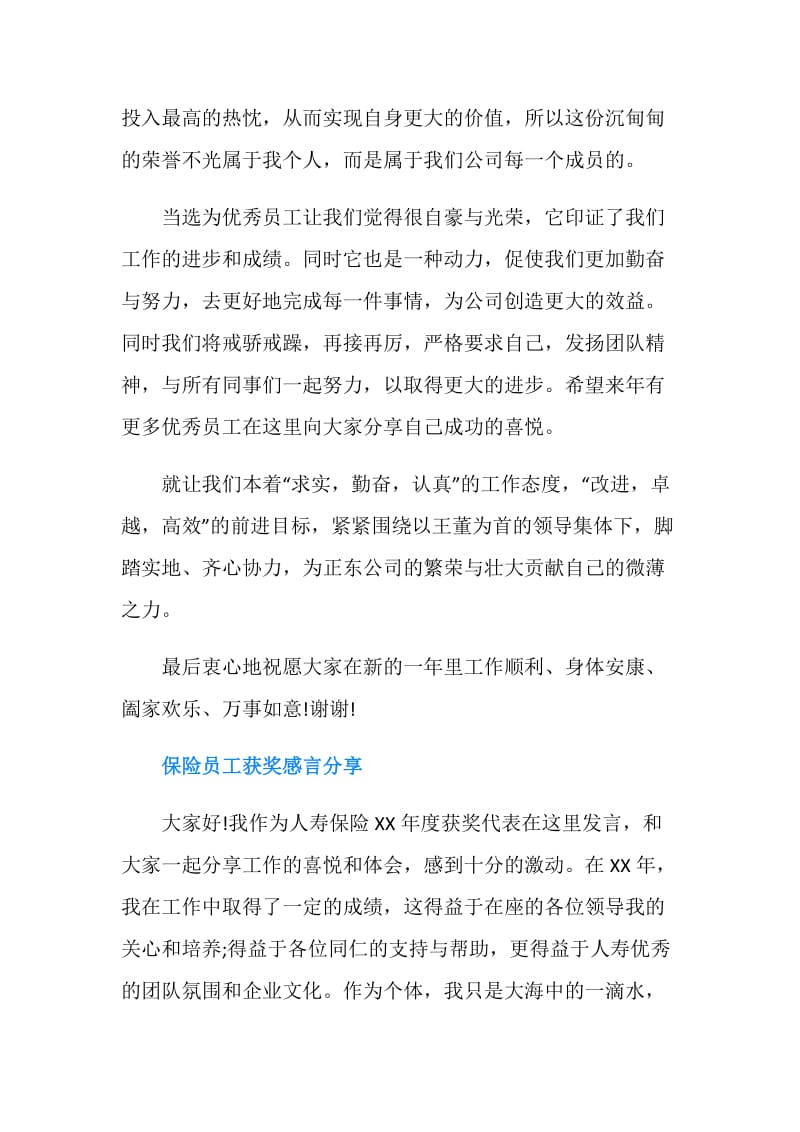 保险员工个人获奖感言.doc_第2页