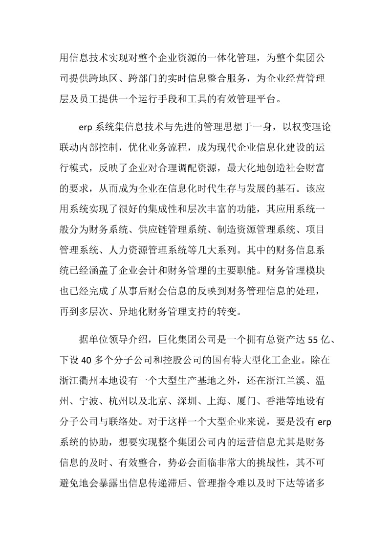 会计实习调查报告.doc_第2页