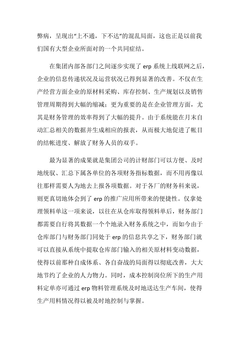 会计实习调查报告.doc_第3页