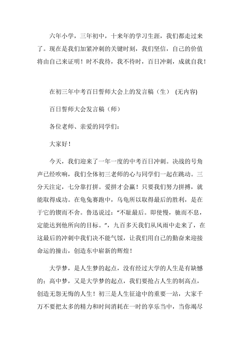 中考百日班级发言稿.doc_第2页