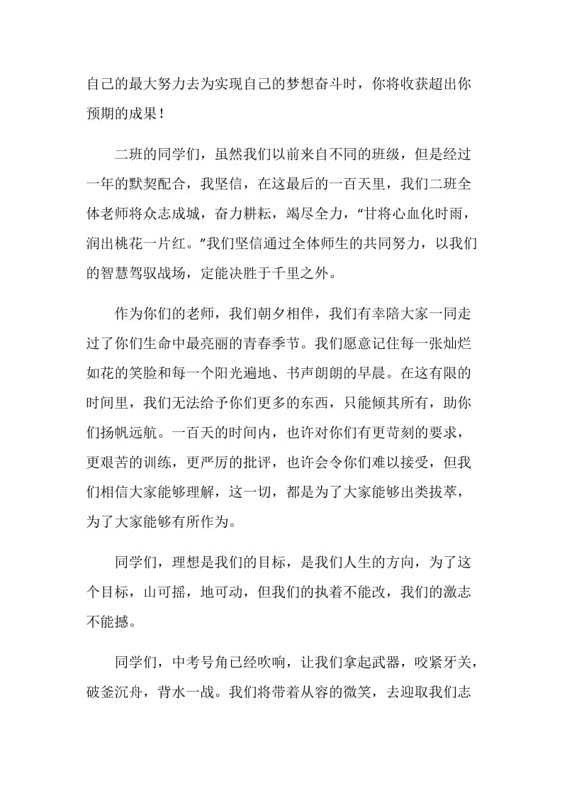 中考百日班级发言稿.doc_第3页