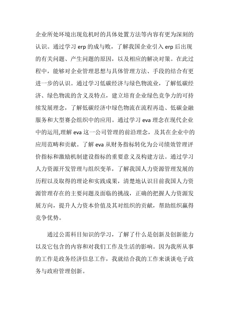 专业知识学习心得.doc_第2页