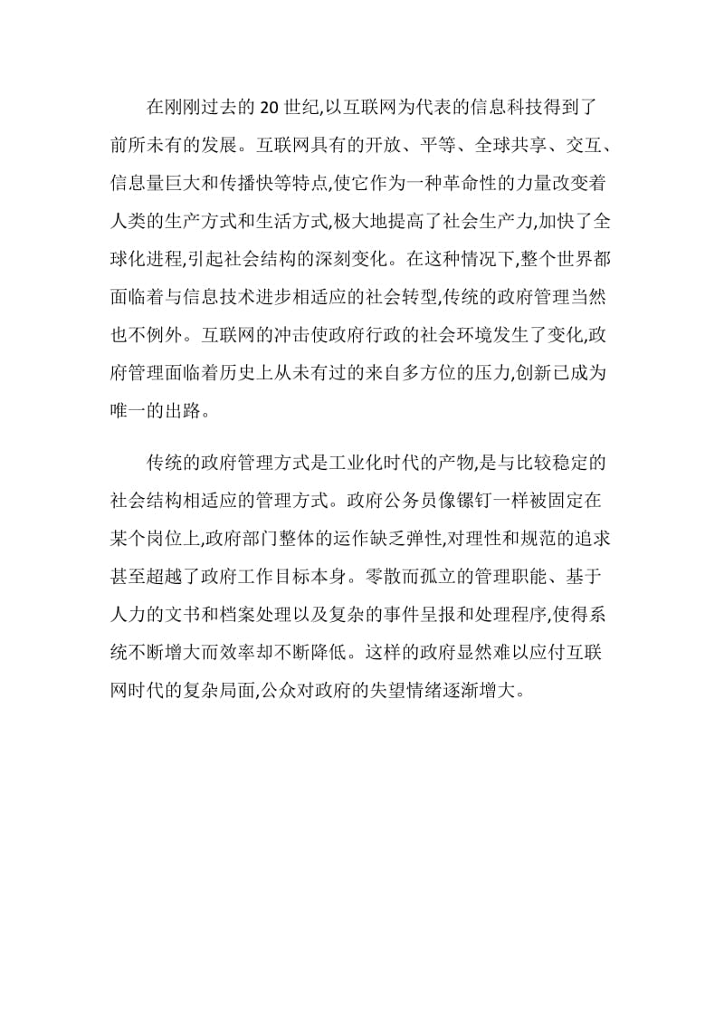 专业知识学习心得.doc_第3页