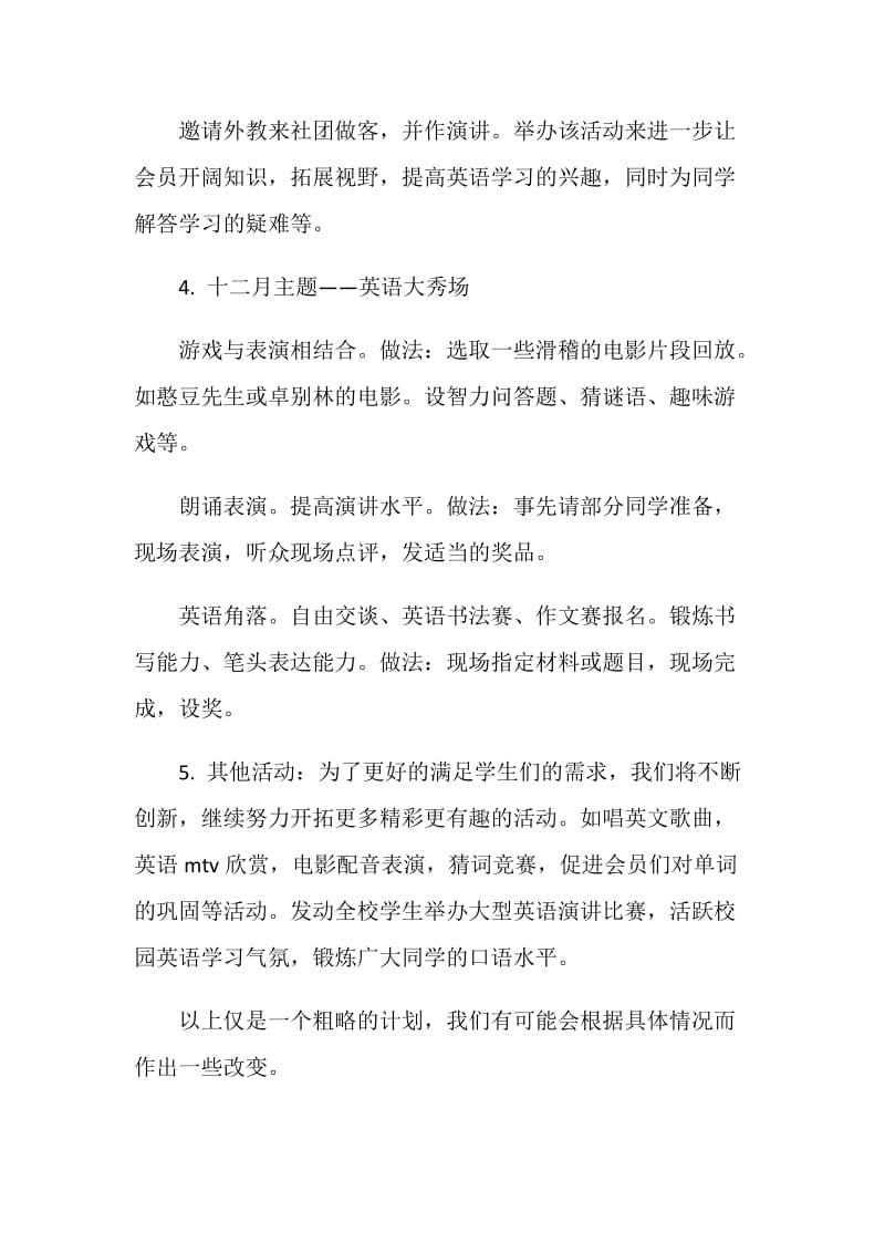 九年级秋季学期英语社团活动计划.doc_第3页