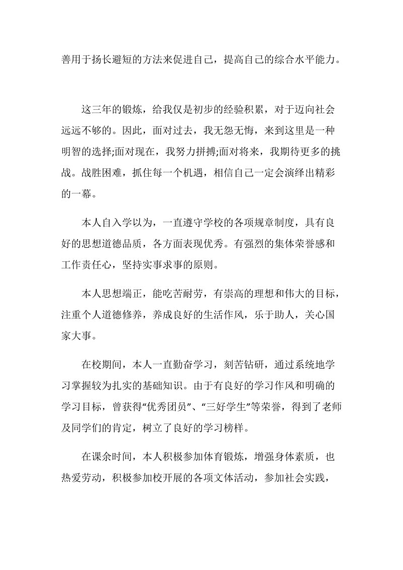 中专计算机专业毕业生实习报告范文.doc_第2页