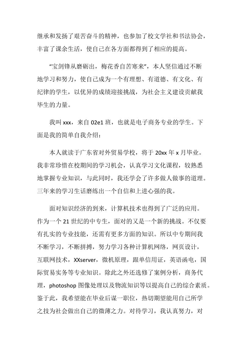 中专计算机专业毕业生实习报告范文.doc_第3页