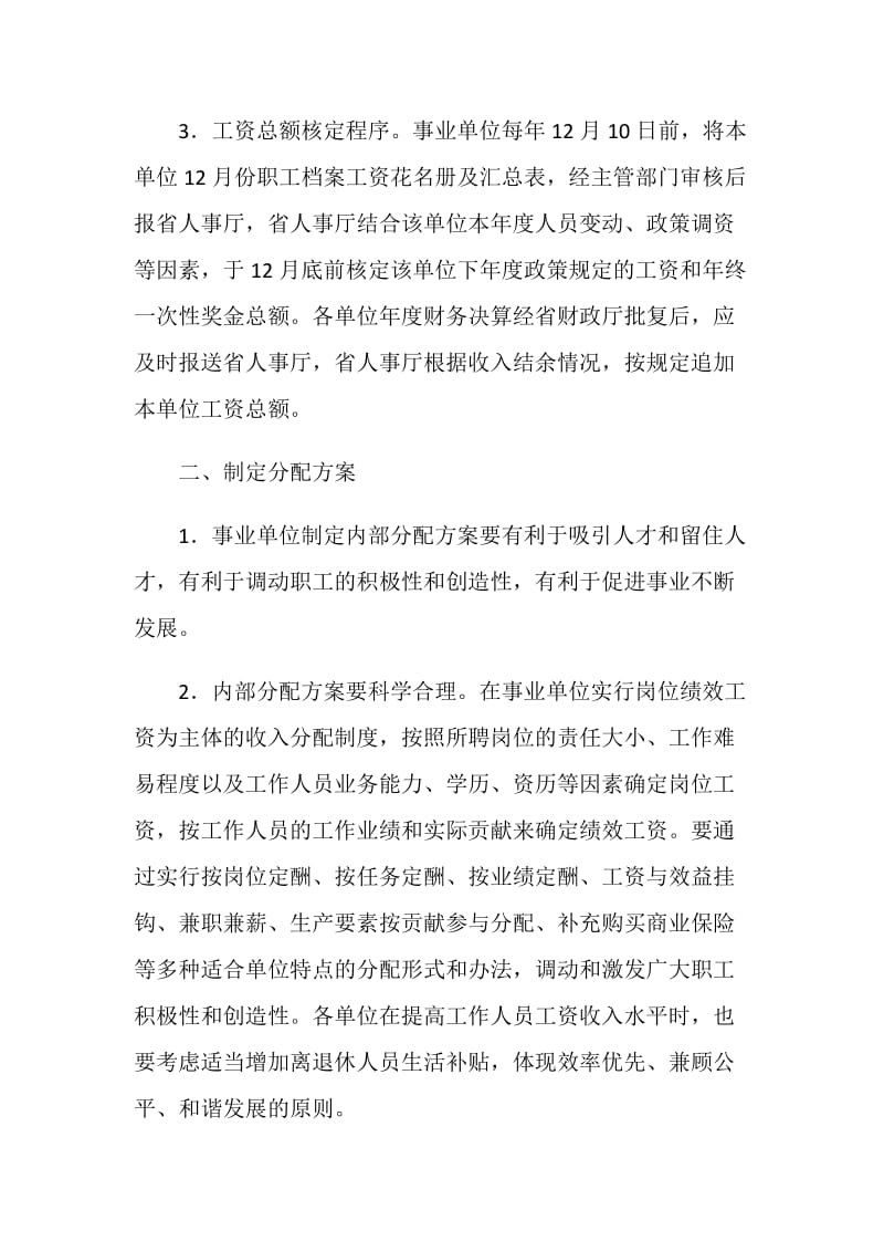 事业单位改革方案.doc_第2页