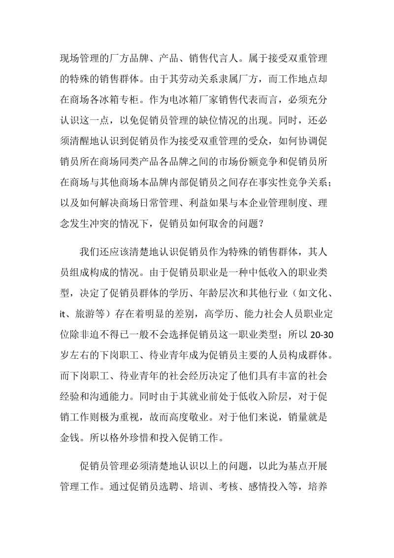 促销员管理经验材料.doc_第2页