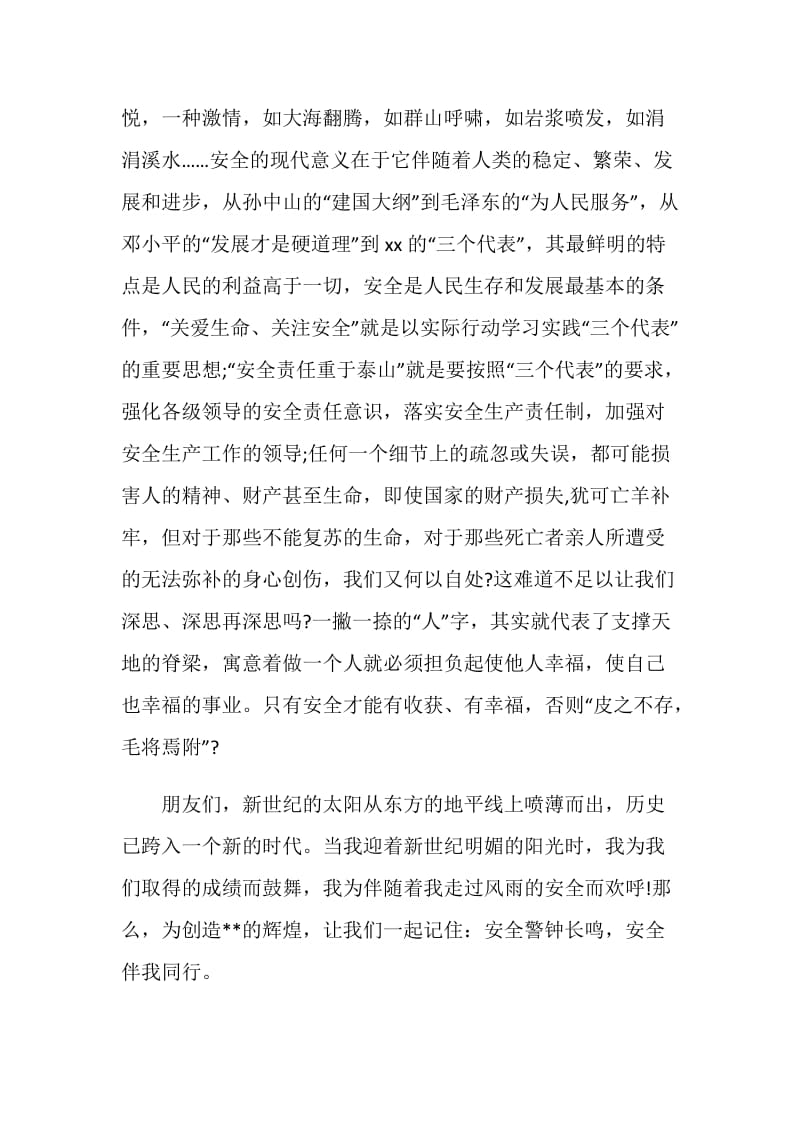 20XX教师安全教育演讲稿.doc_第2页