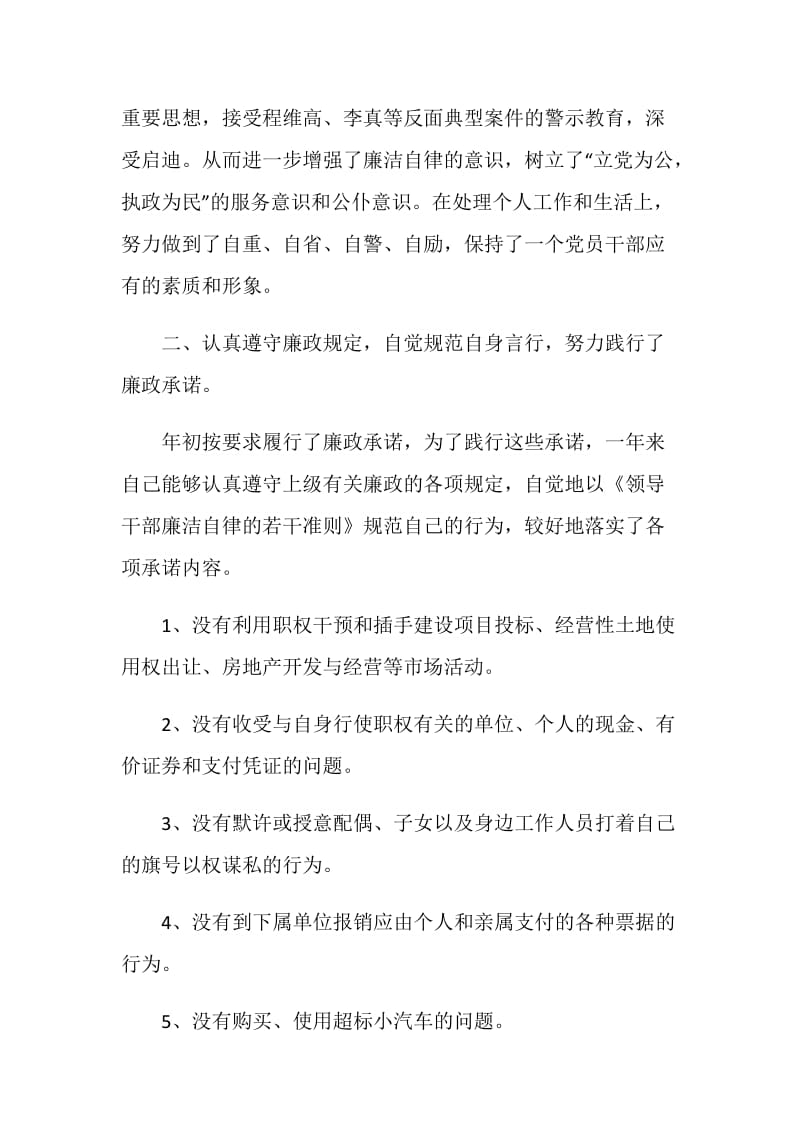 人事劳动和社会保障局副局长述廉报告.doc_第2页