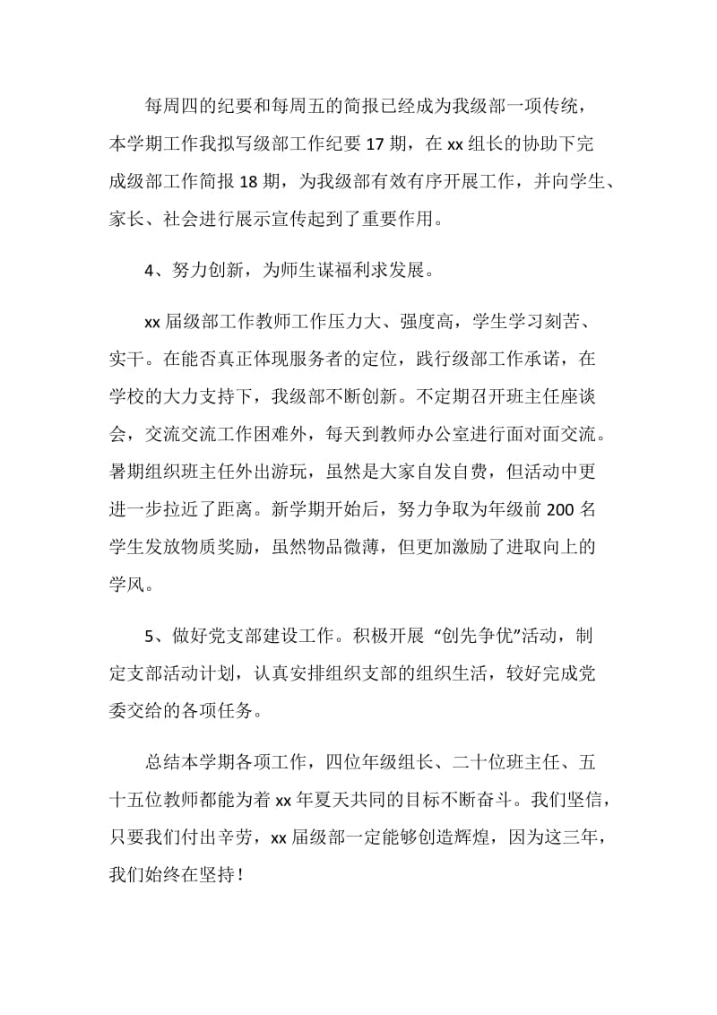 九年级年级组长管理工作总结.doc_第3页