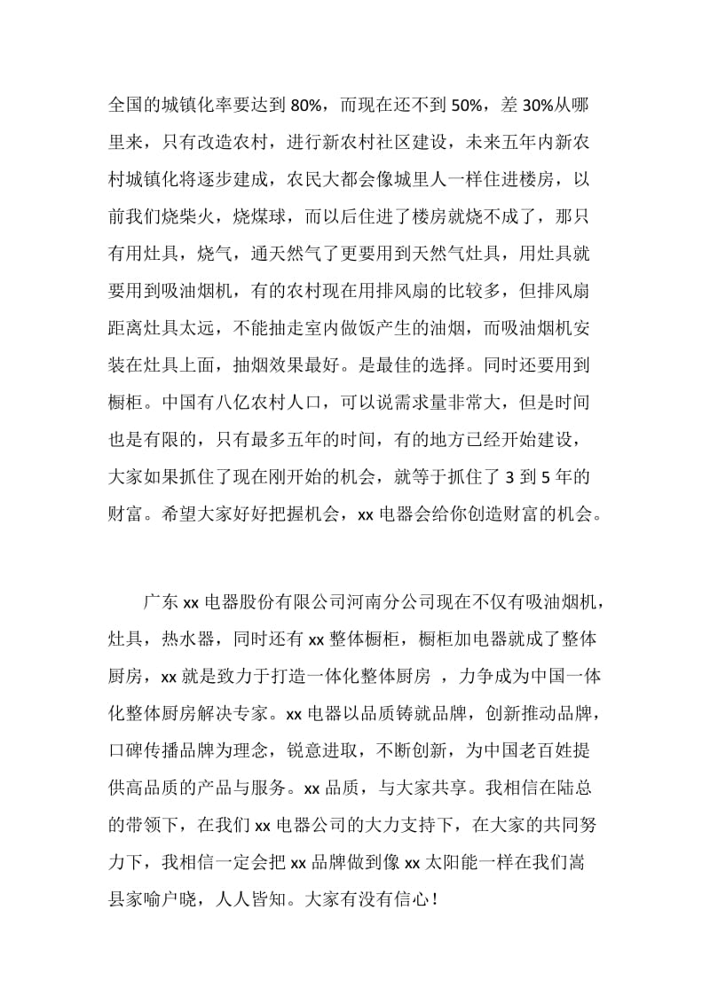 企业年会发言稿.doc_第2页