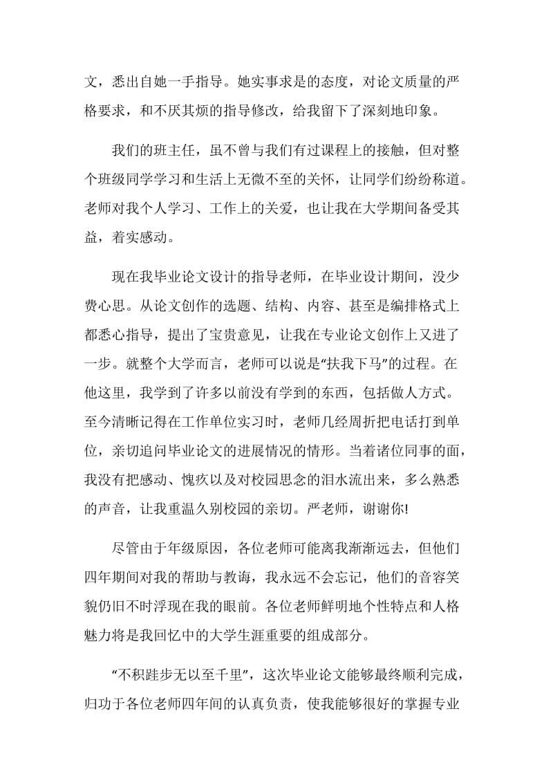 会计毕业生感谢信.doc_第2页