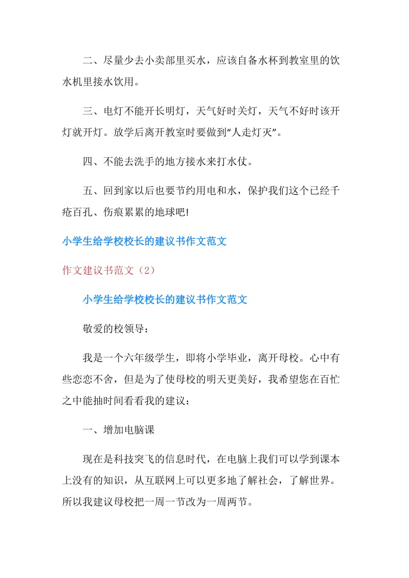 作文建议书范文4篇.doc_第2页