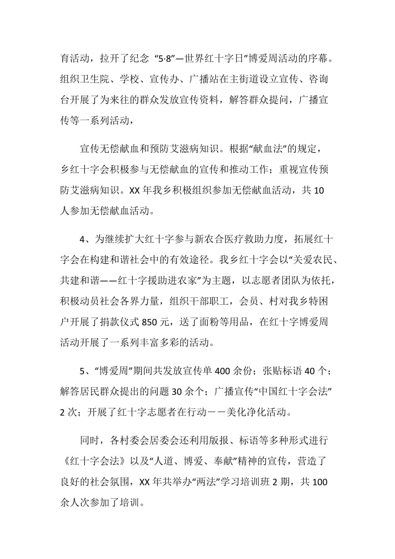 乡镇红十字会上半年工作总结.doc_第3页