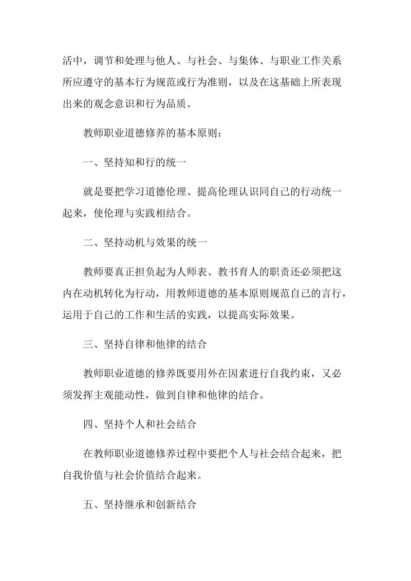 《教师职业道德修养》培训总结.doc_第2页