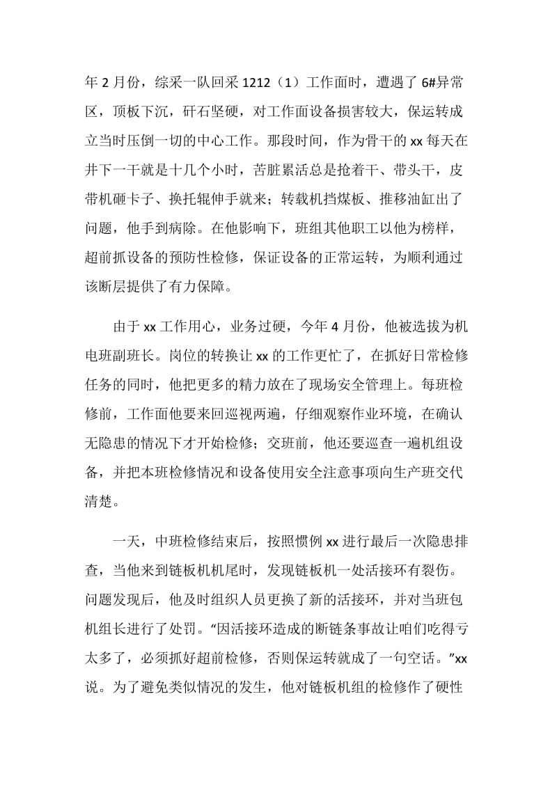 优秀共产党员事迹材料：奉献在岗带头实干.doc_第2页